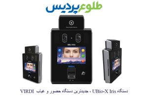 جدیدترین دستگاه حضور غیاب VIRDI